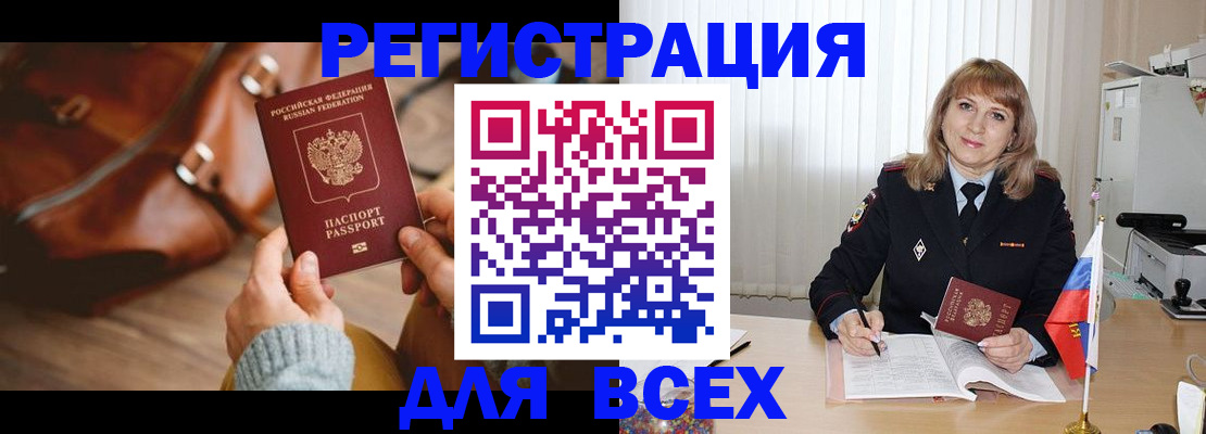 прописка в Волгограде
