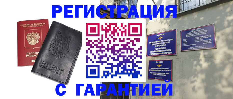 прописка в Волгограде