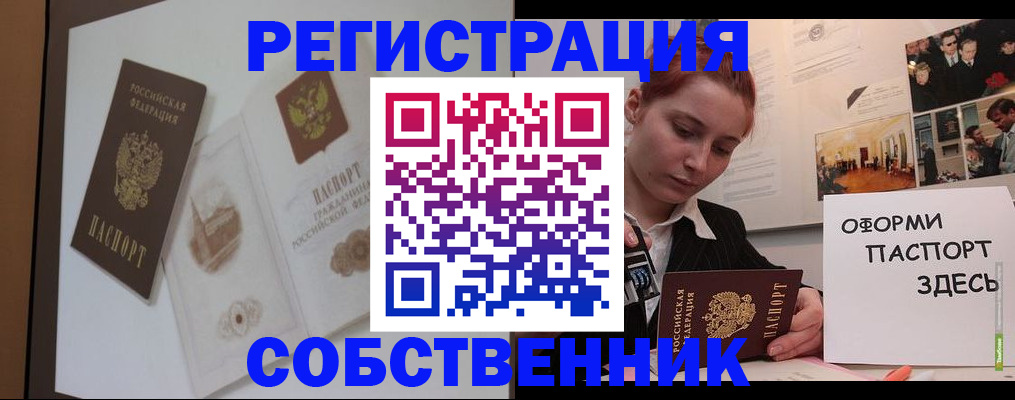прописка паспорт в Волгограде