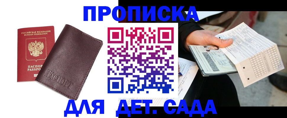 временная регистрация в Волгограде