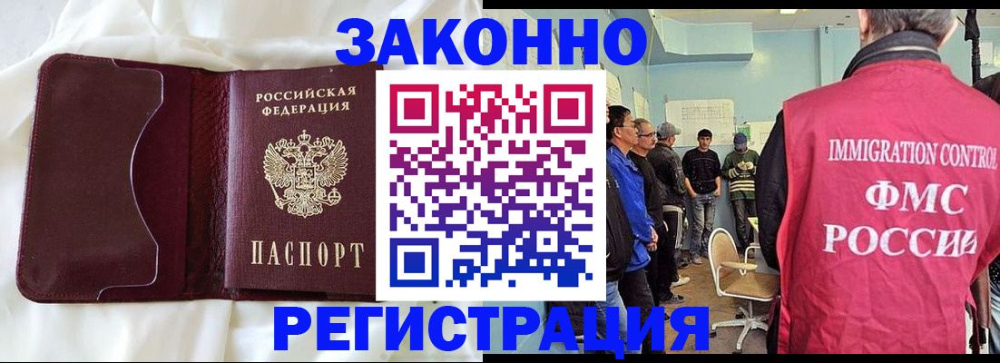 временная регистрация законно в Волгограде