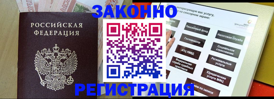 временная регистрация надежно в Волгограде