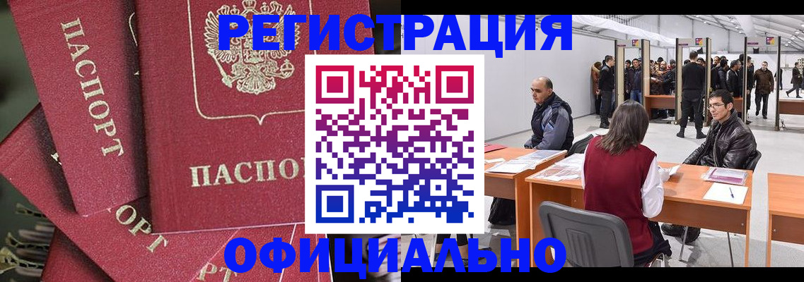 прописка для кредита в Волгограде