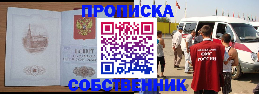 прописка в квартире в Волгограде